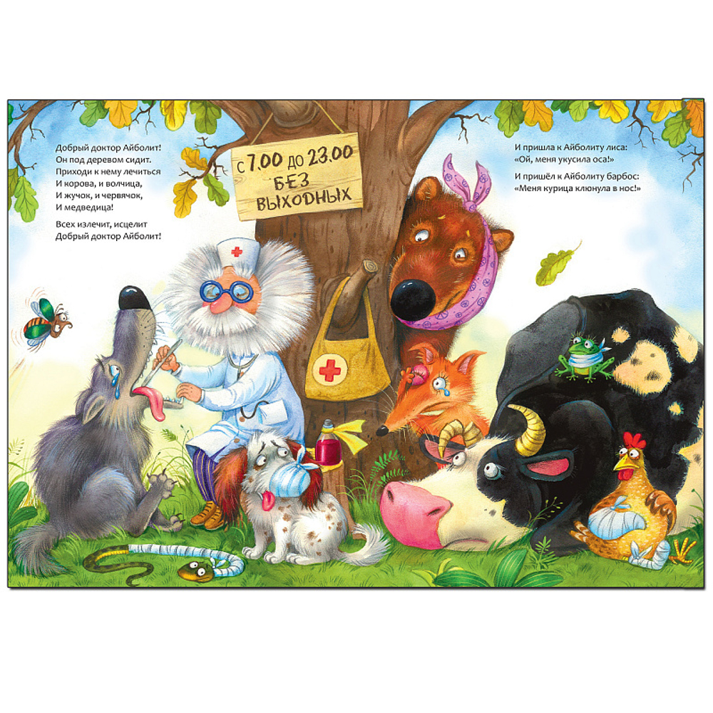 Любимые сказки К.И. Чуковского Айболит