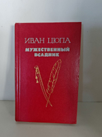 Мужественный всадник