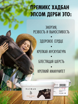 премикс для лошадей кормовая добавка