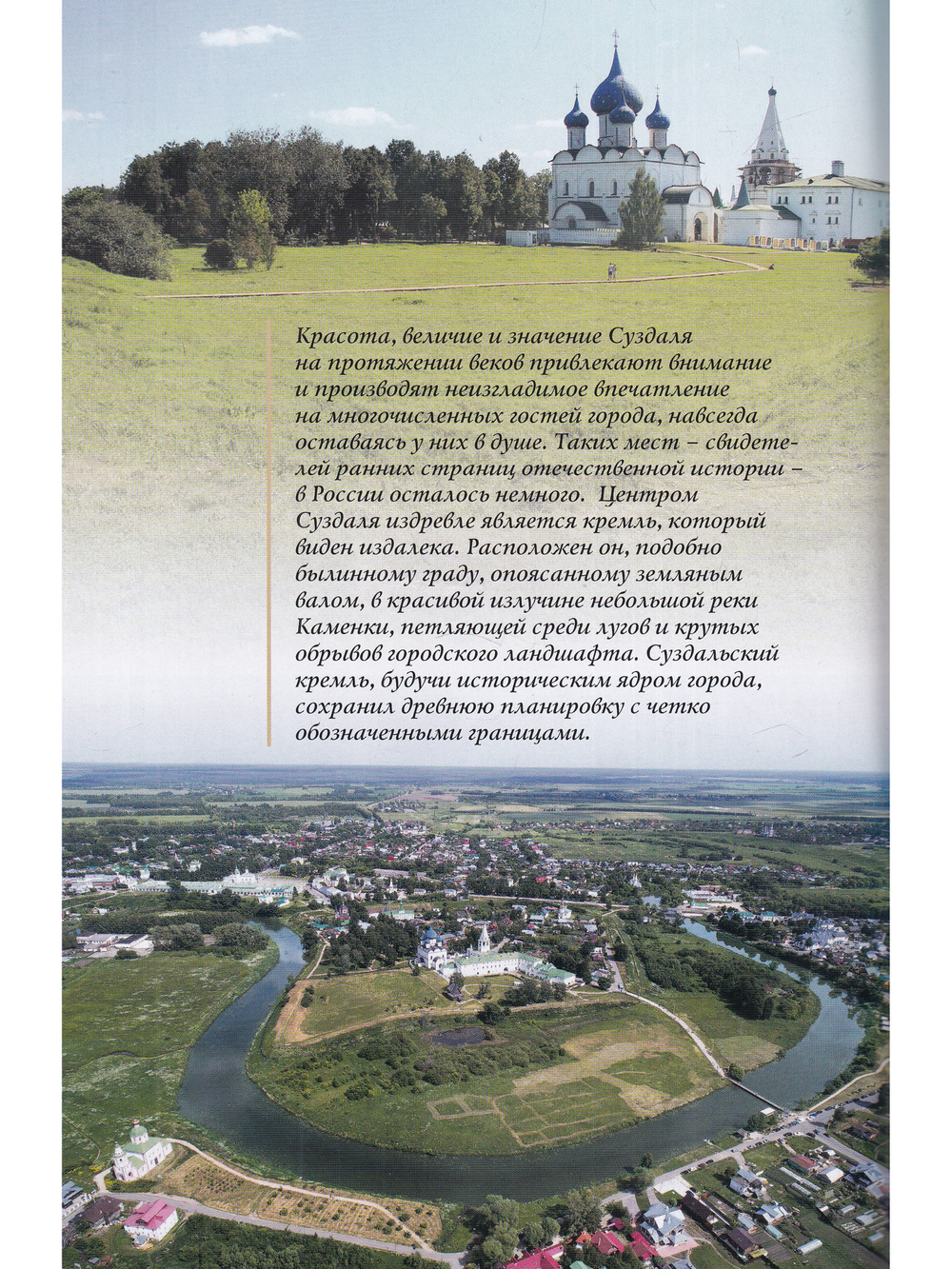 СУЗДАЛЬСКИЙ КРЕМЛЬ путеводитель (к 1000-летию города Суздаля)