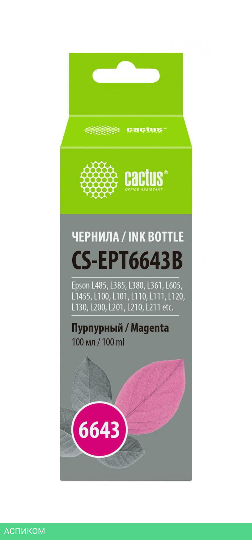 Чернила Cactus T6643 пурпурный (CS-EPT6643B)