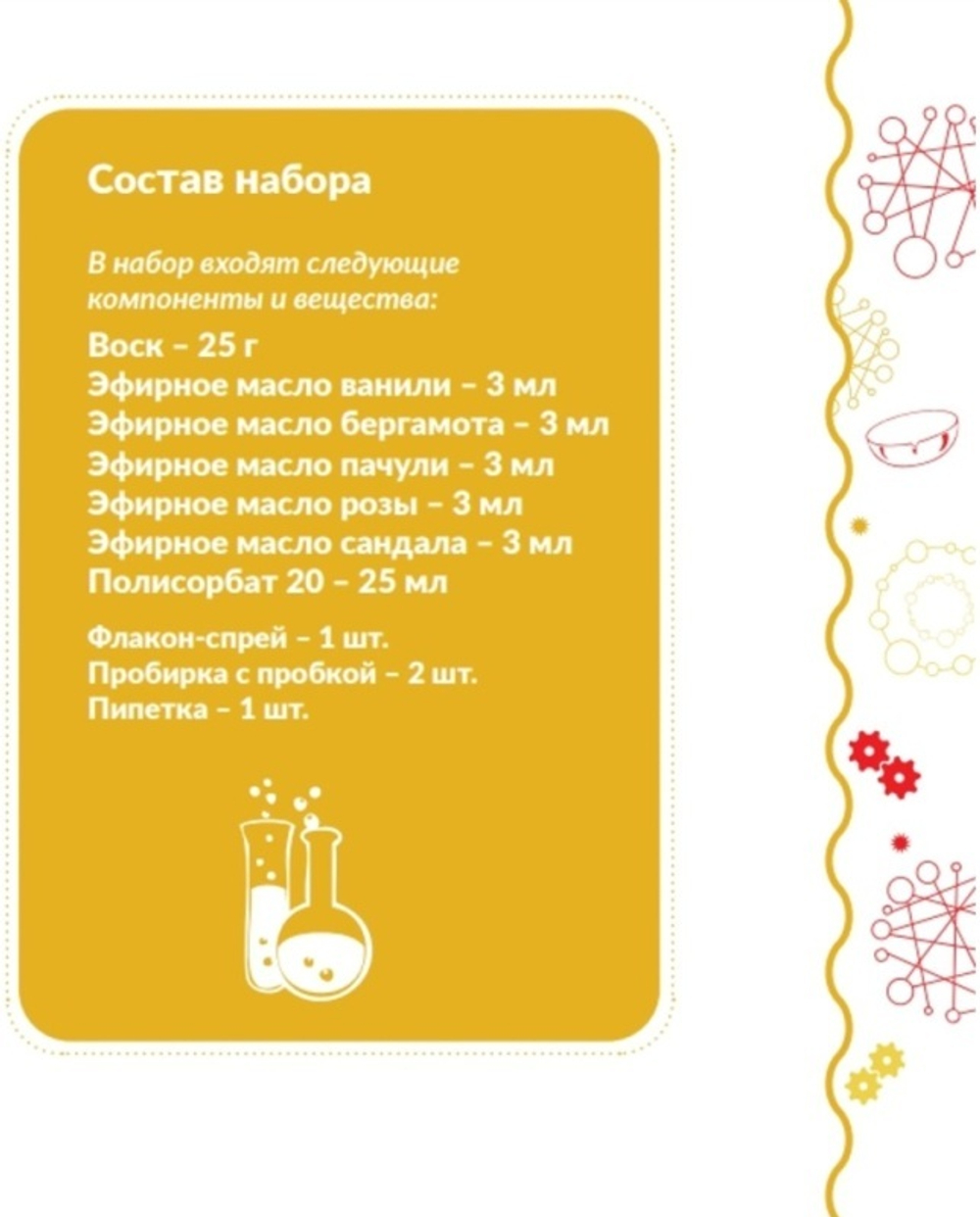 Набор для опытов и экспериментов «Лаборатория парфюма»