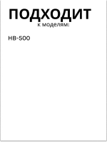 Крышка чаши блендера HB-500 523745701-02
