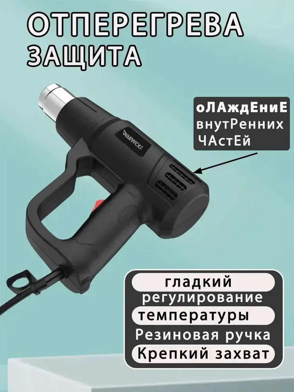 Фен строительный с регулировкой температуры и насадками(2000Вт,4 насадки)