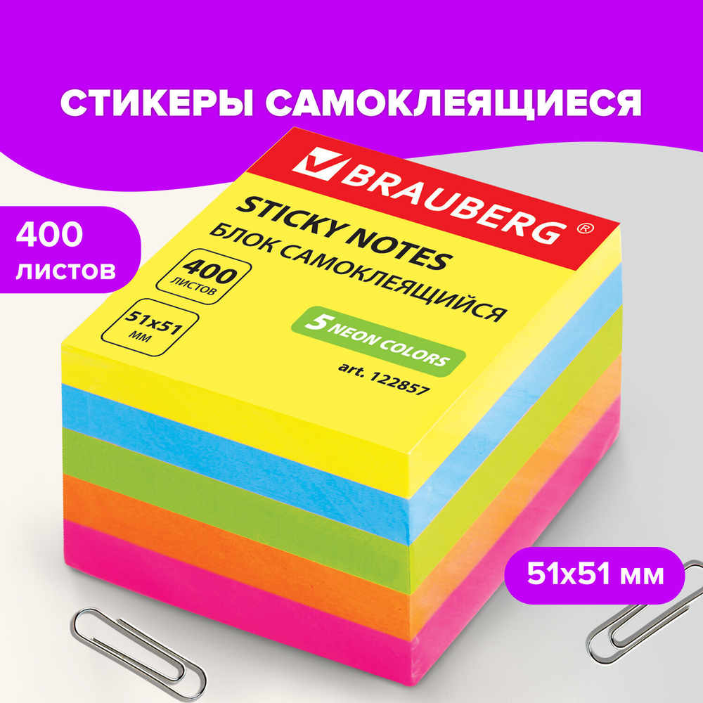 Стикеры BRAUBERG НЕОНОВЫЙ 51х51 мм 400 листов 5 цветов (4 штуки в упаковке)