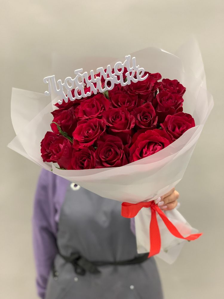 Букет цветов 21 красная роза Кения 40см + топпер Мамочке