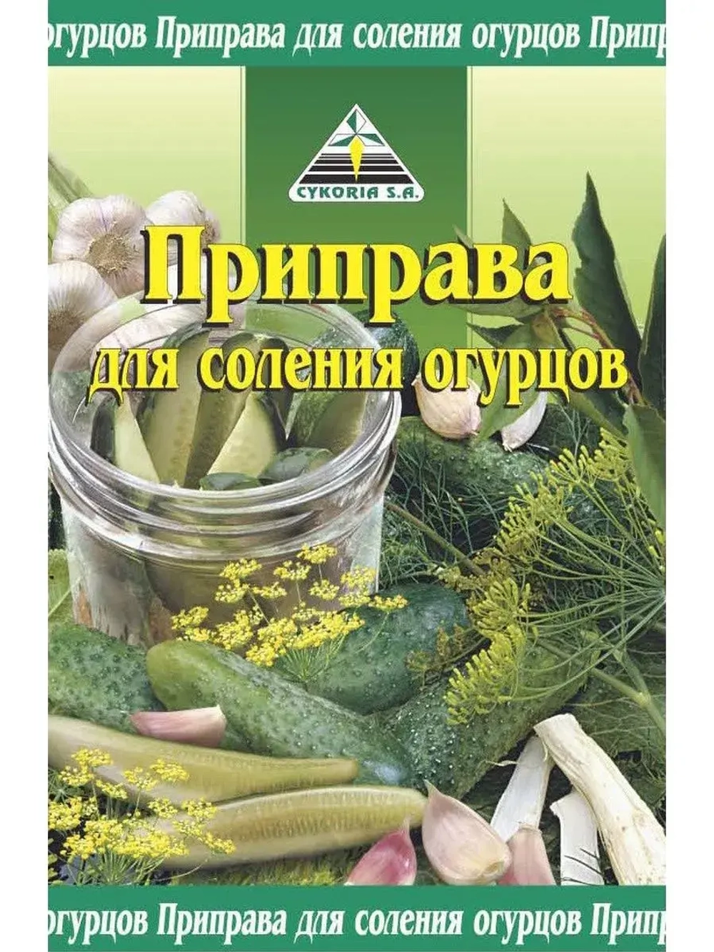 Приправы для соления огурцов, перца, помидоров х 4 шт