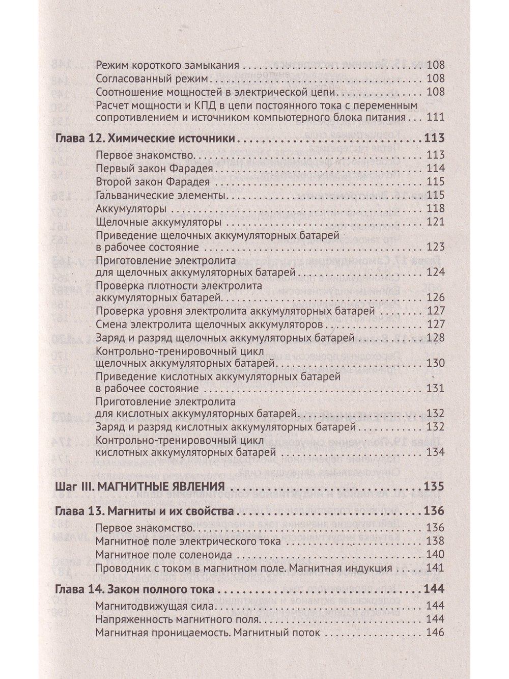 Электротехника. От азов до создания практических устройств