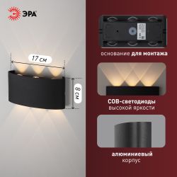Светильник декоративный настенный светодиодный ЭРА WL12 BK 6х1Вт 3000К IP54 черный для интерьера и фасадов зданий | Фасадная декоративная подсветка