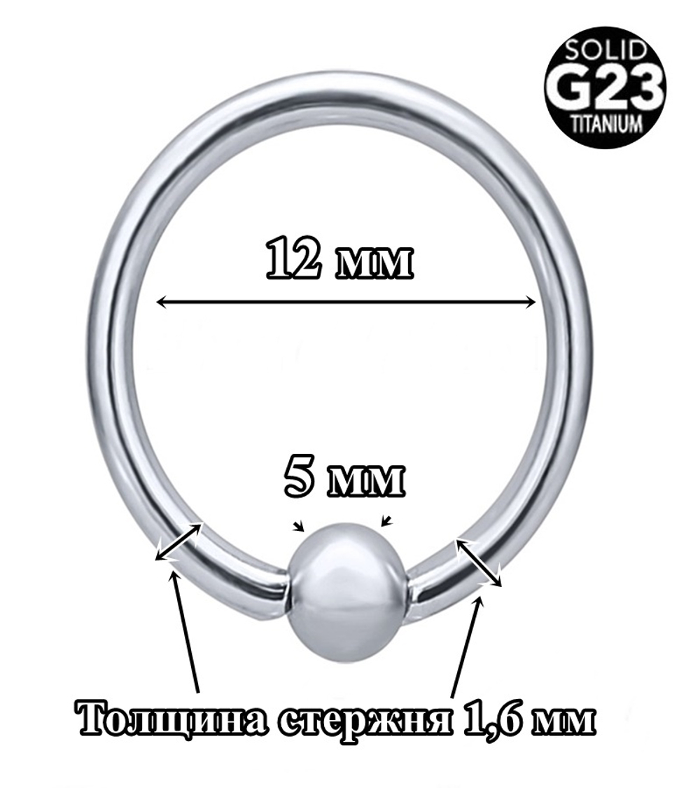 Кольцо сегментное с шариком 1.6x12х5 мм. Титан G23. 1 шт.