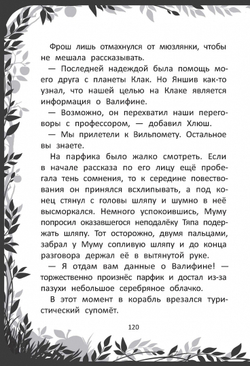 Пропавшая планета