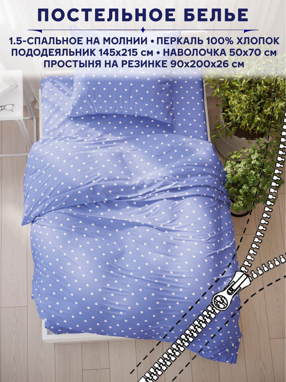 Постельное белье Сказка "Ассоль" 1,5-сп   наволочка 50х70 1шт Простынь на резинке 90х200 см  Пододеяльник 145х215 см