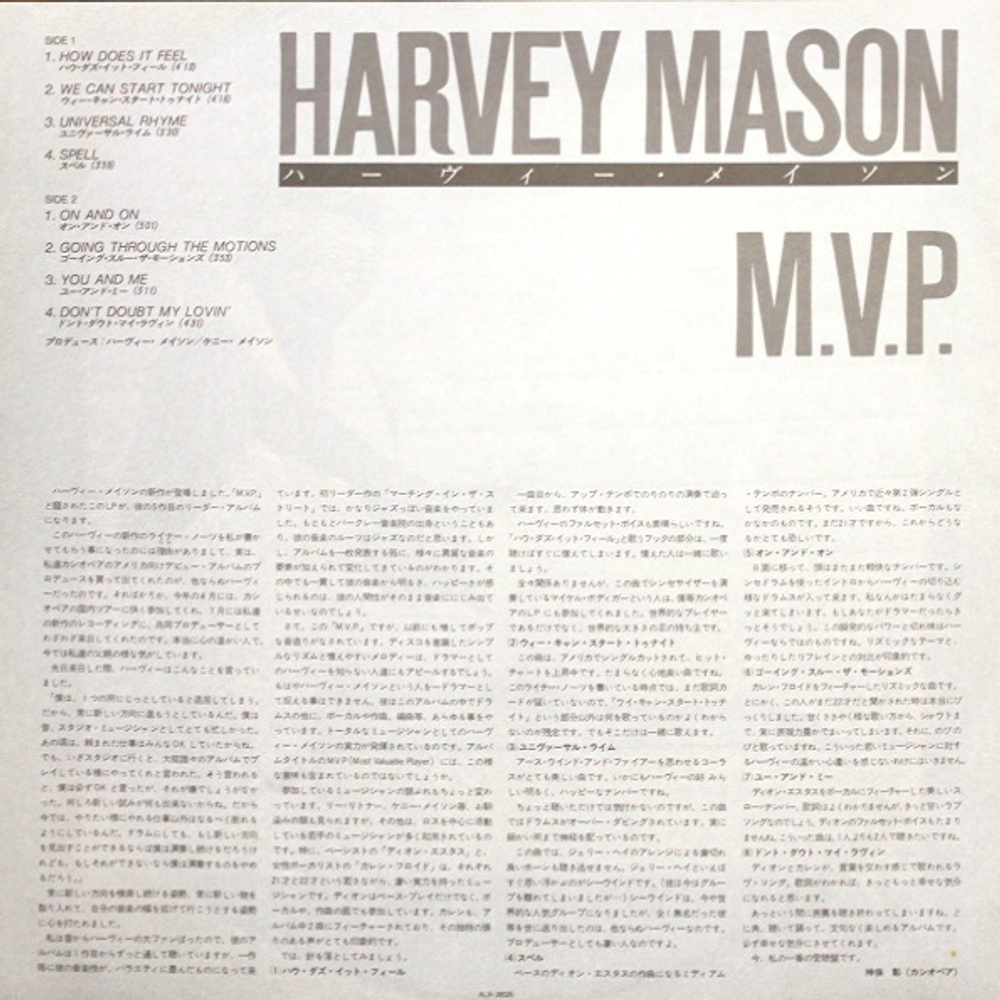 Harvey Mason / M.V.P. (LP)