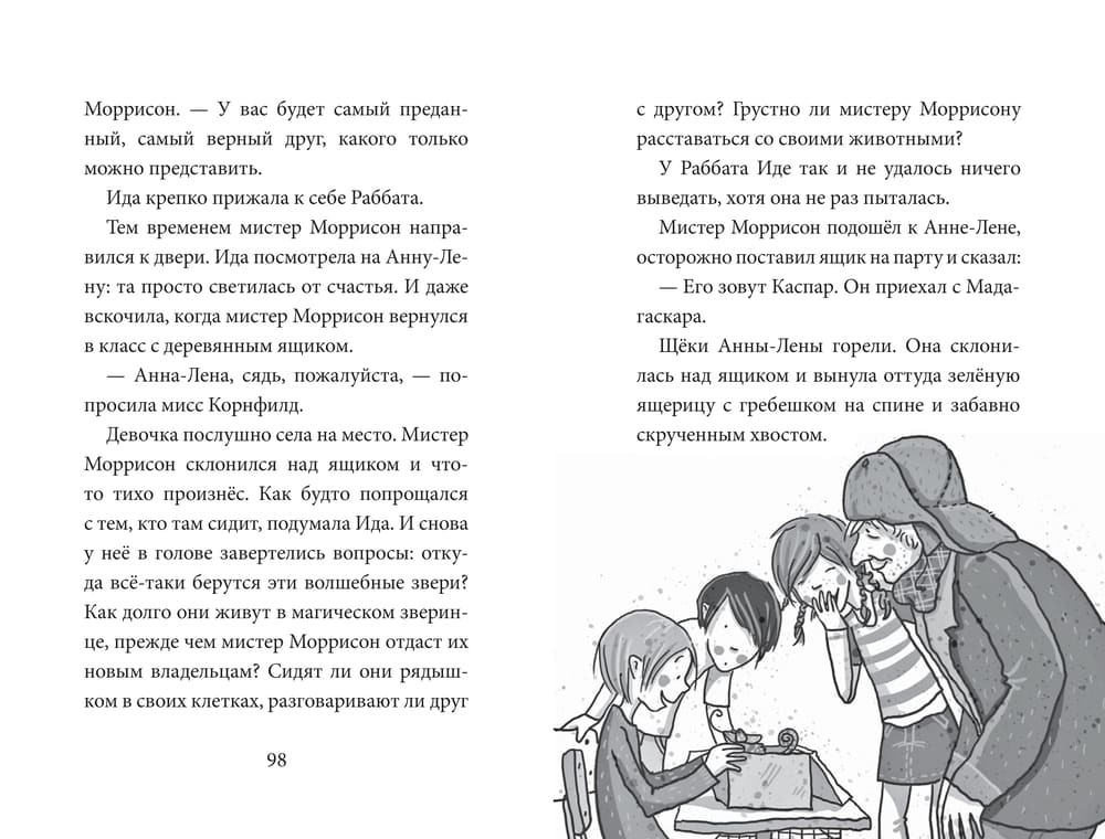 Школа магических зверей. Копай глубже!