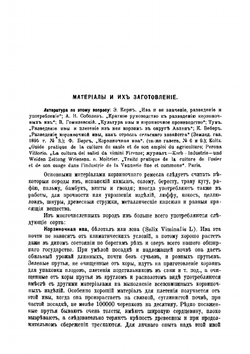 Выделка изделий из ивы и камыша. С альбомом работ | Махаев Федор Николаевич