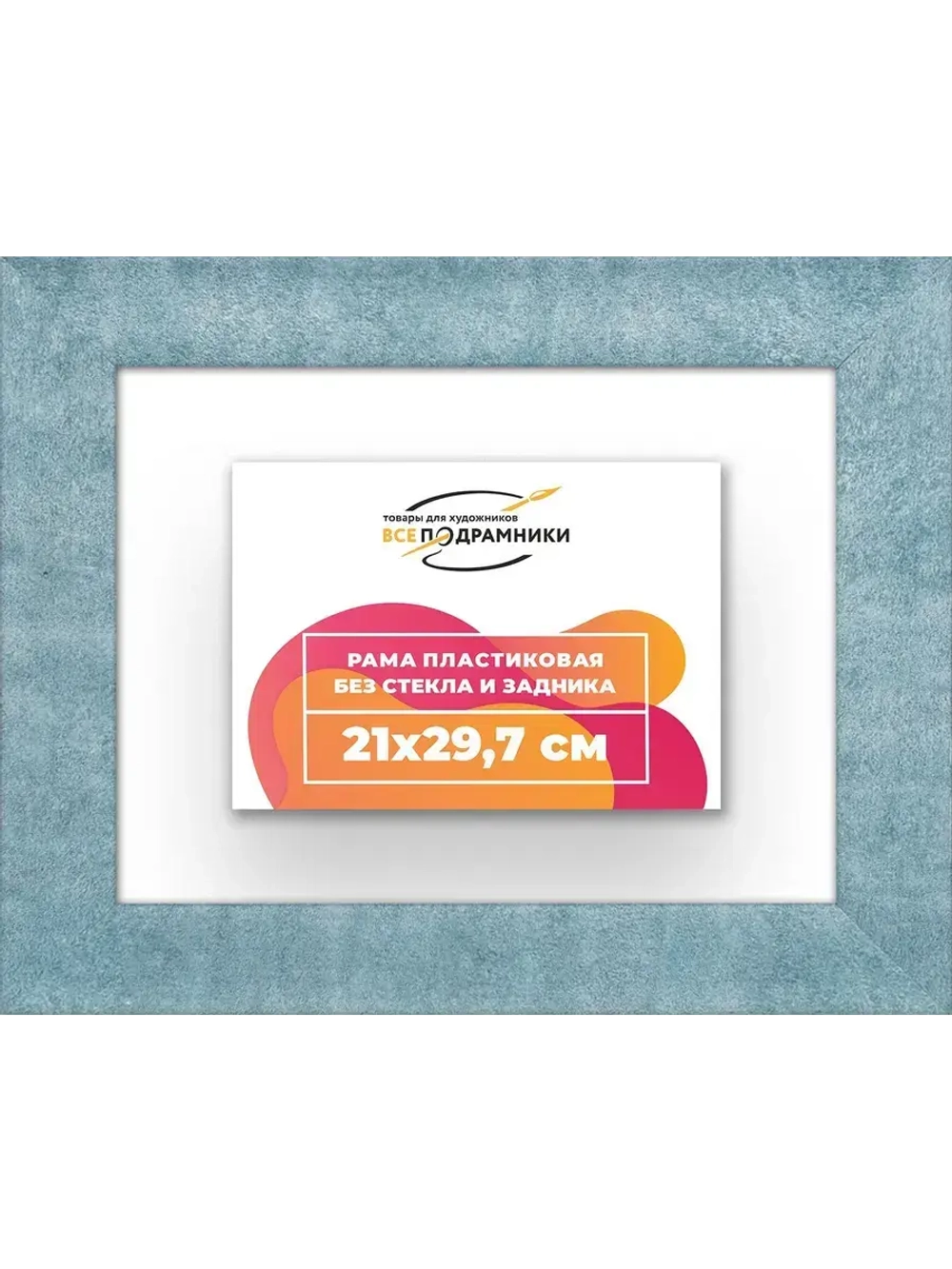 Рама багетная 21x29,7 для картин на холсте