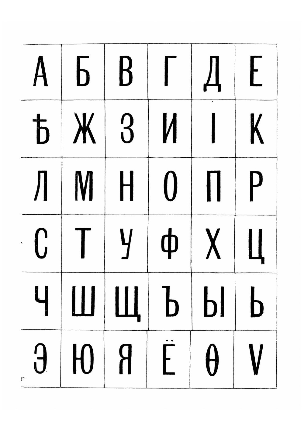 Краткая азбука | Толстой Лев Николаевич