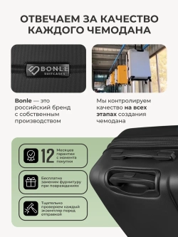 Чемодан Bonle размер L Черный