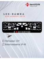 Рамка для номера с подсветкой. Я люблю Ессентуки.