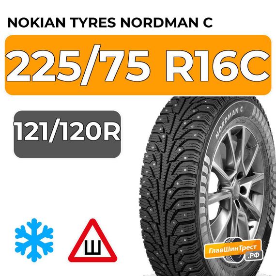 Nokian Tyres Nordman C 225/75 R16C 121/120R шип.
