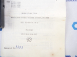 Микрометр МК-50 (25-50мм.) Ц/Д 0.01мм. ГОСТ 6507-90 кл.2