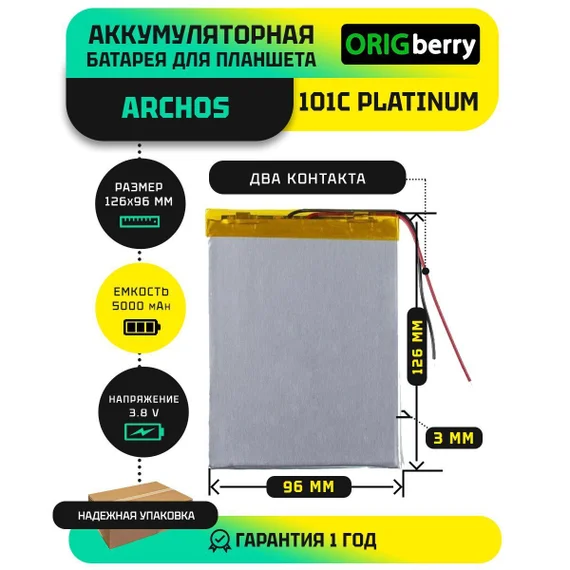 Аккумулятор для Archos 101C Platinum 3G (AC101CPL), 5000 mAh