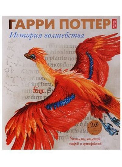 Книга Гарри Поттер. История волшебства