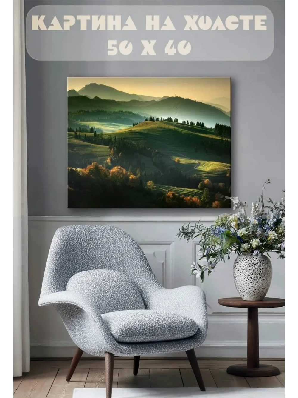 Картина на стену 40 X 50 Горный пейзаж