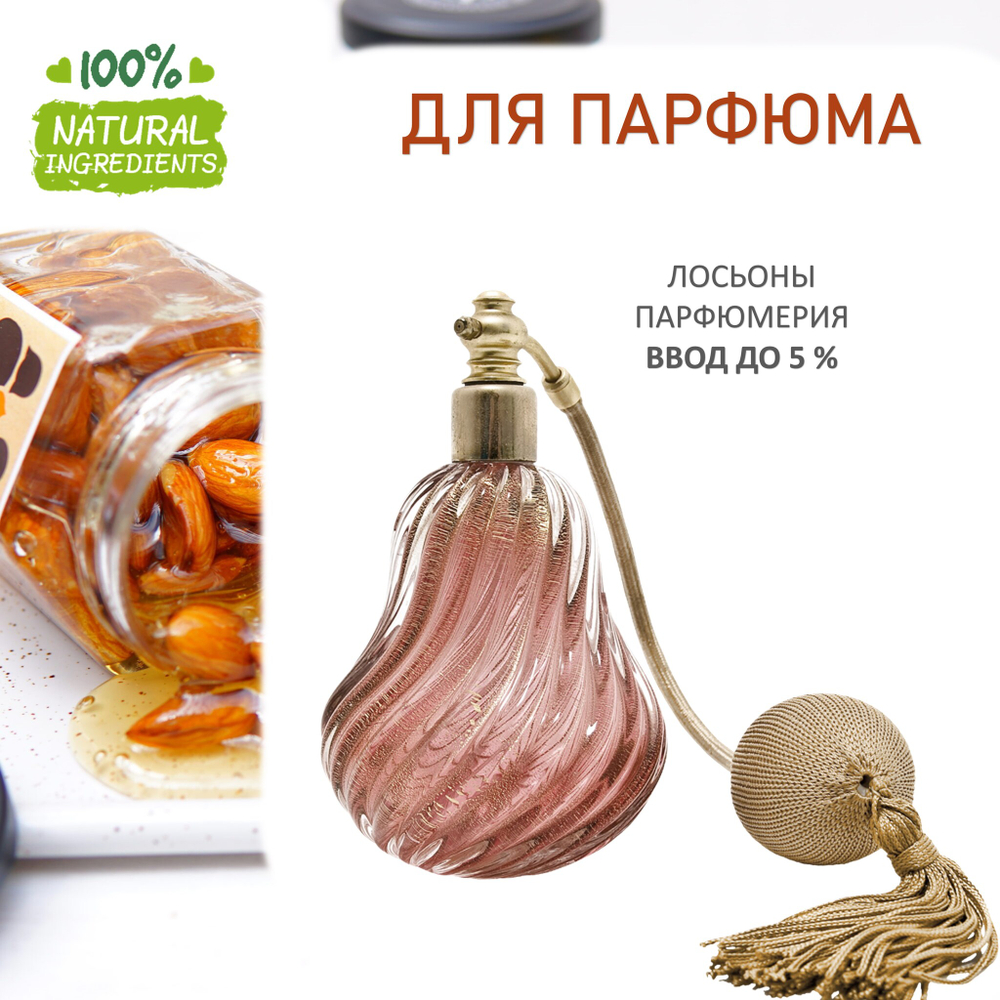 Мед и миндаль, отдушка для свечей и мыла