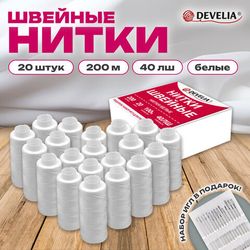 Нитки швейные