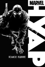 Комикс Marvel Нуар. Полное издание