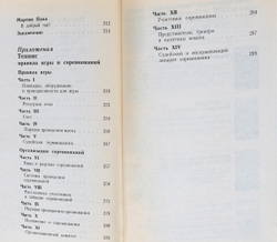 Теннис. Секреты мастеров