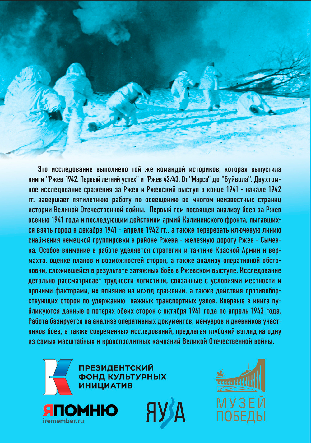 Ржев 41/42. От «Тайфуна» до «Зейдлица». Калининский фронт