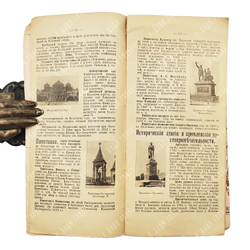Путеводитель и план города Москвы. М.: Книгоиздательство В. Живарева, 1909