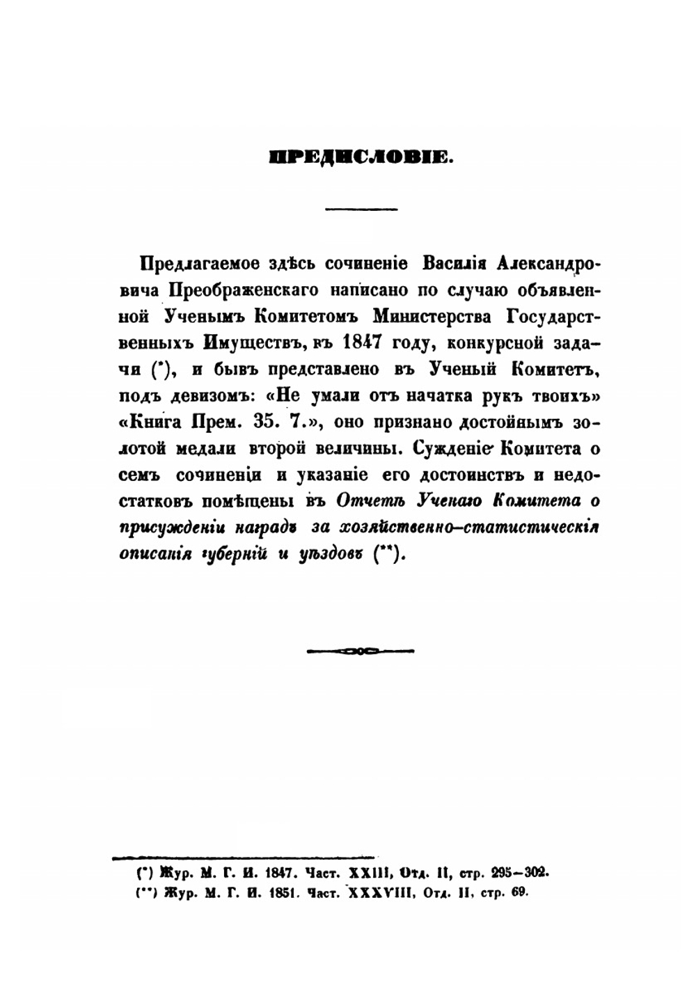 Описание Тверской губернии в сельскохозяйственном отношении | В.А. Преображенский