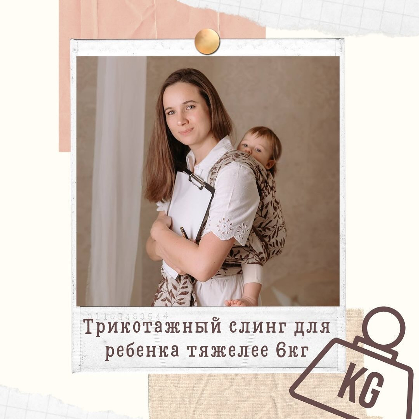 Трикотажный слинг для ребёнка тяжелее 6 кг