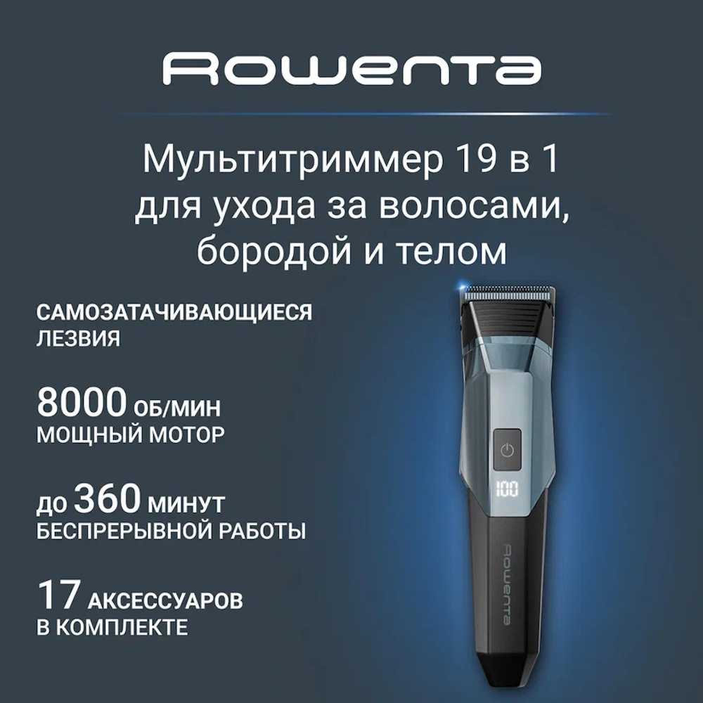 Мультитриммер 19 в 1 Rowenta X-Series 900 TN9730E0