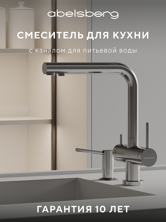 Смеситель для кухни Abelsberg Pura UVF70929CH цвет Глянцевый хром