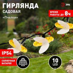 ERASG024-03 ЭРА Садовая гирлянда Пчелки на солнечной батарее, 5,8 м