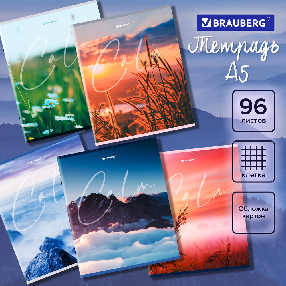 Тетрадь А5 96 л. BRAUBERG скоба клетка обложка картон "Calm" (микс в спайке) (15 штук в упаковке)