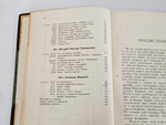 "Поездки скандинавов в Белое море". К. Тиандер. 1906г.