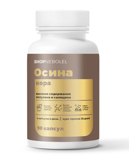 Кора осины в капсулах