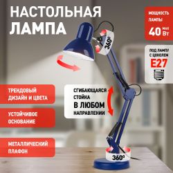 Настольный светильник ЭРА N-214-E27-40W-BU синий