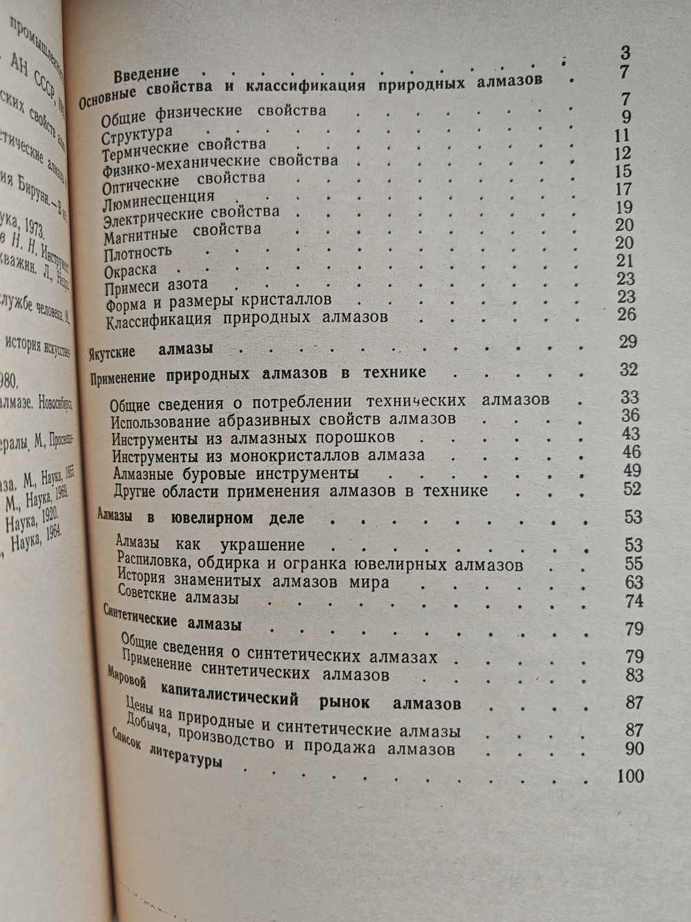 Алмазы, их свойства и применение