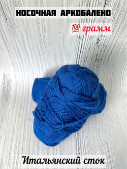 Пряжа носочная для вязания Аркобалено