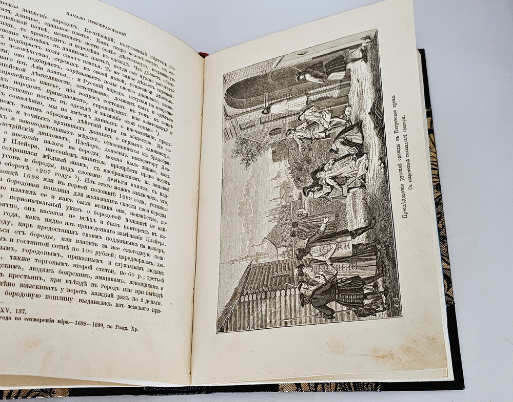"Иллюстрированная История Петра Великого". 1882г. - раритет
