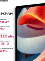 Планшет DOOGEE T20 10.4 дюйм 8 Гб/256 Гб серый