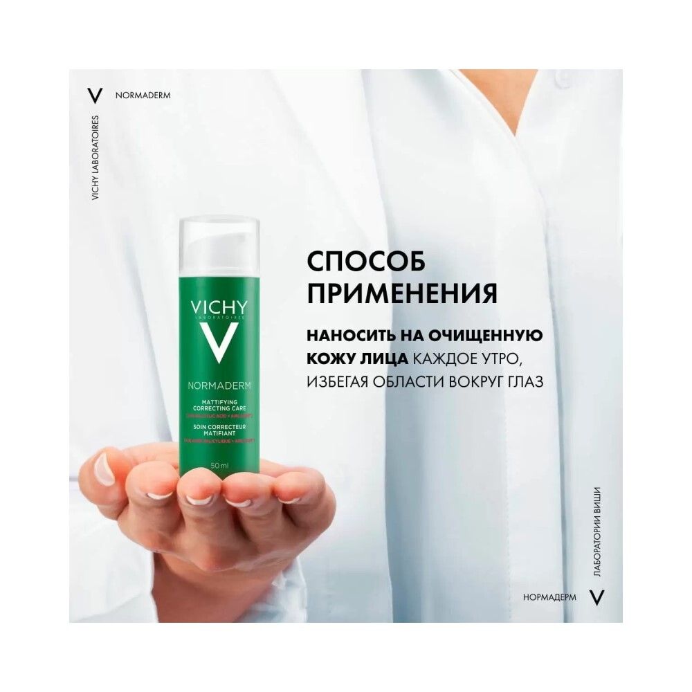 Vichy Normaderm Mattifyng anti-imperfections correcting care Матирующий уход против несовершенств, 50 мл