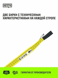 Строп текстильный петлевой HITCH REGULAR WIDE СТП 3т 3м SF5 90мм