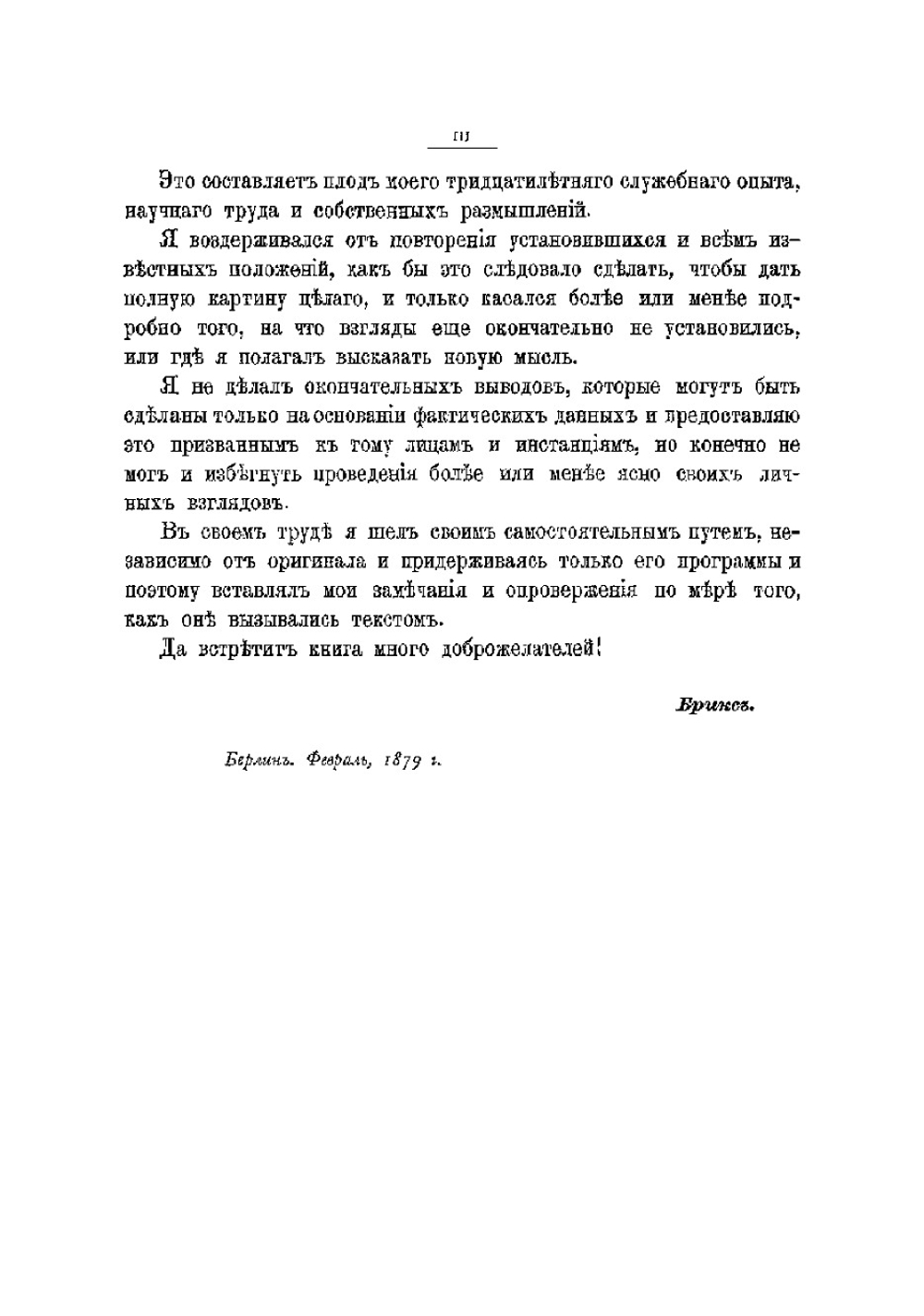 Примечания Брикса к "Истории конницы" Денисона. Том 2 | Г. фон Брикс